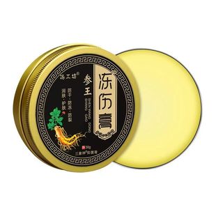 急速发货杨工坊参王冻伤膏皮肤外用手部足部冻伤开裂防干防冻防裂