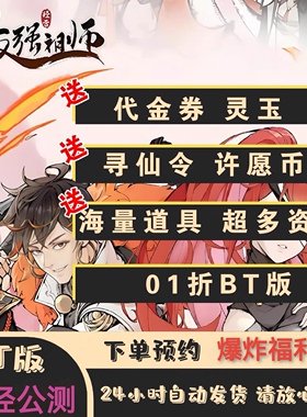 最强祖师1折服手游，国际服bt版，开局落地2888代金，私人服资源