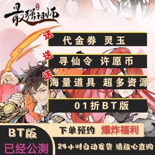 私人服资源 开局落地2888代金 最强祖师1折服手游 国际服bt版
