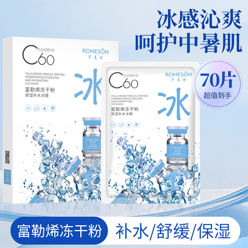 罗美诗富勒烯冻干粉保湿补水
