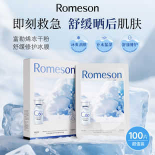 罗美诗富勒烯冻干粉舒缓修护冰膜晒后修复贴片式敏感肌贴片面膜