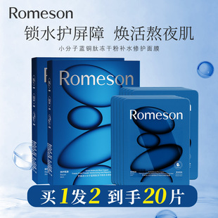 罗美诗小分子蓝铜肽冻干粉补水修护面膜保湿淡化细纹提亮肤色紧致