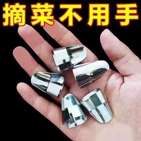 不锈钢摘菜铁指甲护指神器指头保护套指套手指套剥蒜掐毛豆拇指刀