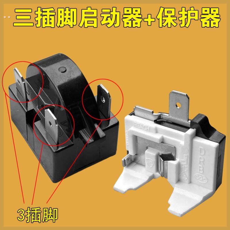 冰箱压缩机PTC启动器过热保护器QP2-15 22 起动器电容过载继电器