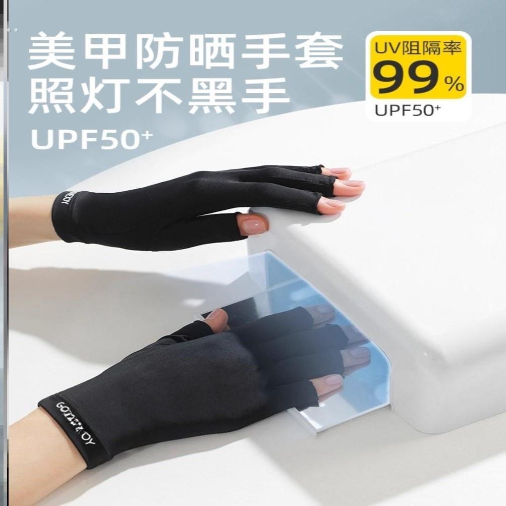 美甲手套防紫外线防黑防晒防辐射烤黑手套防护露指照灯做指甲专用