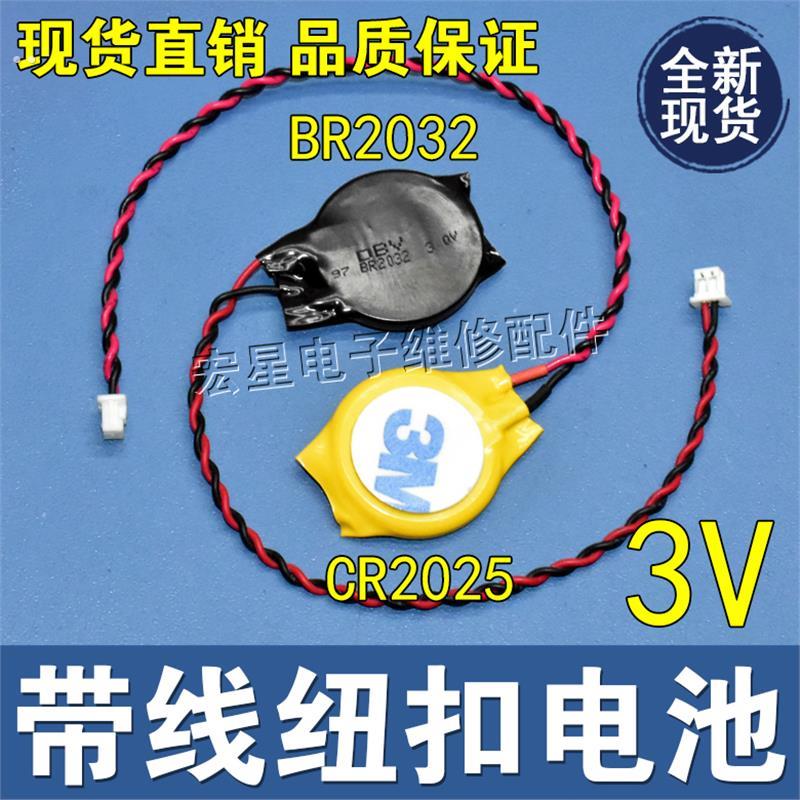 BR202/CR2025带线纽扣电池 平板V焊线锂电子 1.25插头 主板电池