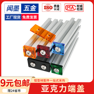 亚克力端盖铝型材配件工厂现货多种颜色20/30/40亚克力堵盖DIY