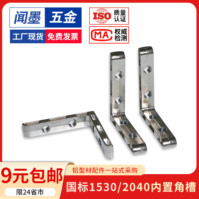 铝型材配件连接件国标内置角槽