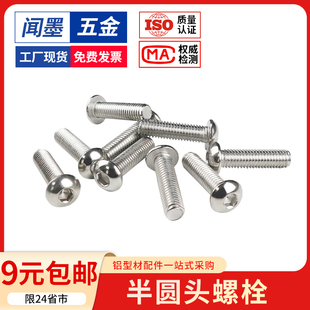 半圆头螺栓M5M6M8蘑菇头内六角螺丝杯头盘头螺丝钉201 304不锈钢