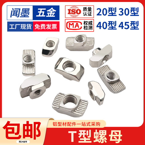 铝型材配件欧标T型螺母