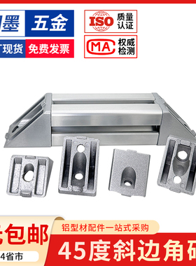 45度斜边角件角码欧标国标工业铝型材配件3030 4040 铝合金连接件