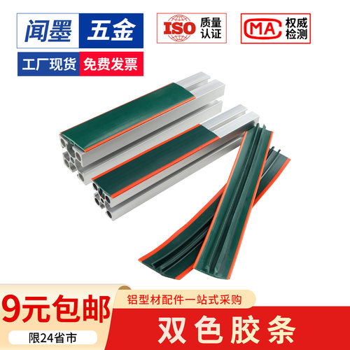 工业铝型材双色胶条封条密封条