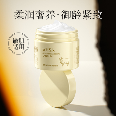 绵羊油补水保湿紧致淡化细纹抗皱抗修复皱霜女正品
