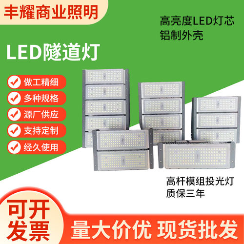 LED隧道灯工地广场高杆投光灯