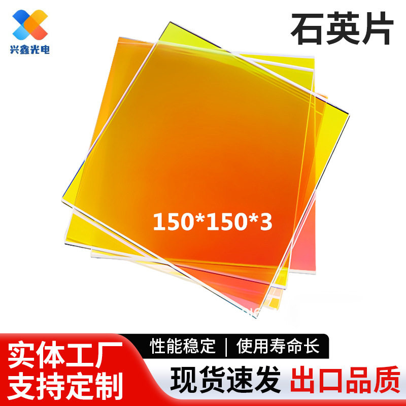 uv灯隔热玻璃镀膜石英片固化机石英片高压汞灯隔热片耐高温