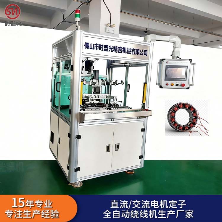 现货时盟光全自动无刷双工位电机绕线机高效率水泵马达定子绕线机