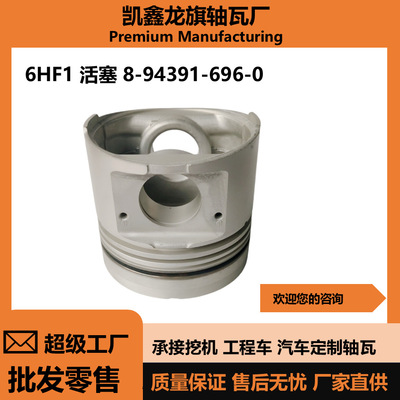 挖机配件6HF1 6HK1活塞8-94391-696-0发动机四配套 汽车配件izumi
