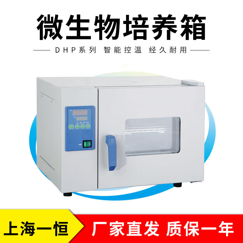 上海一恒 DHP-9121B 微生物培养箱（小型）