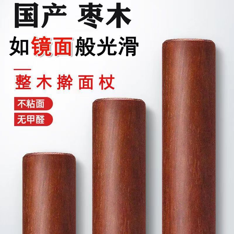 2026擀面杖实木枣木面棒家用干擀饺子皮赶面棍压面烘焙工具大小号