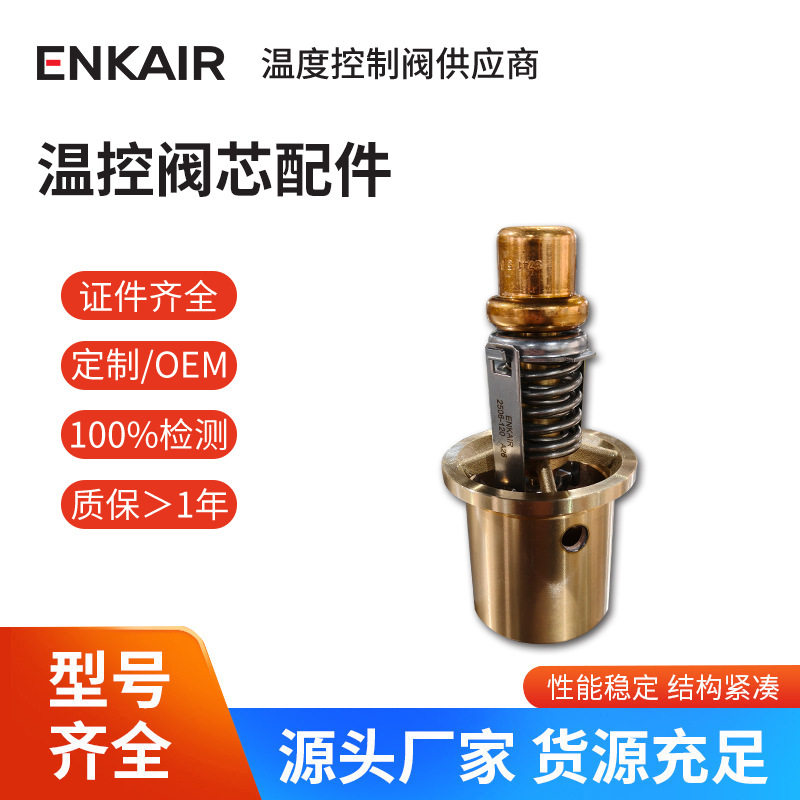 螺杆空压机恒温阀阀芯精准控流