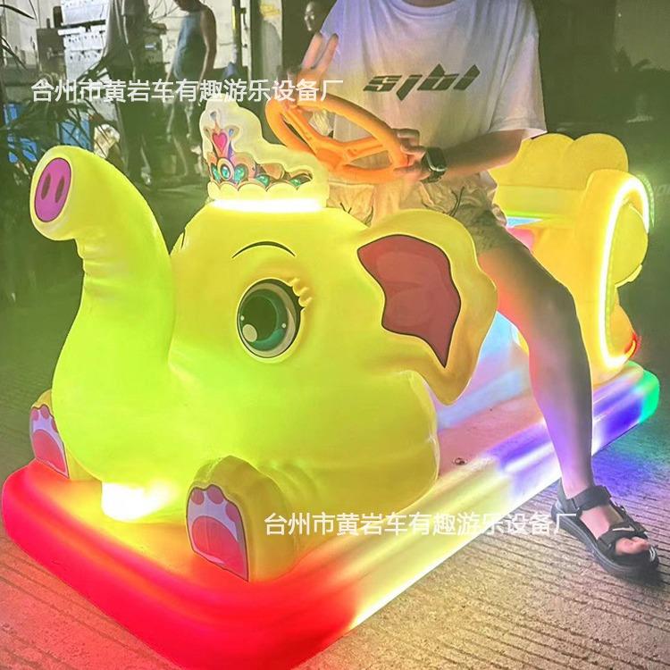 碰碰车广场儿童电动发光大象游乐车户外公园夜市摆摊娱乐设备项目