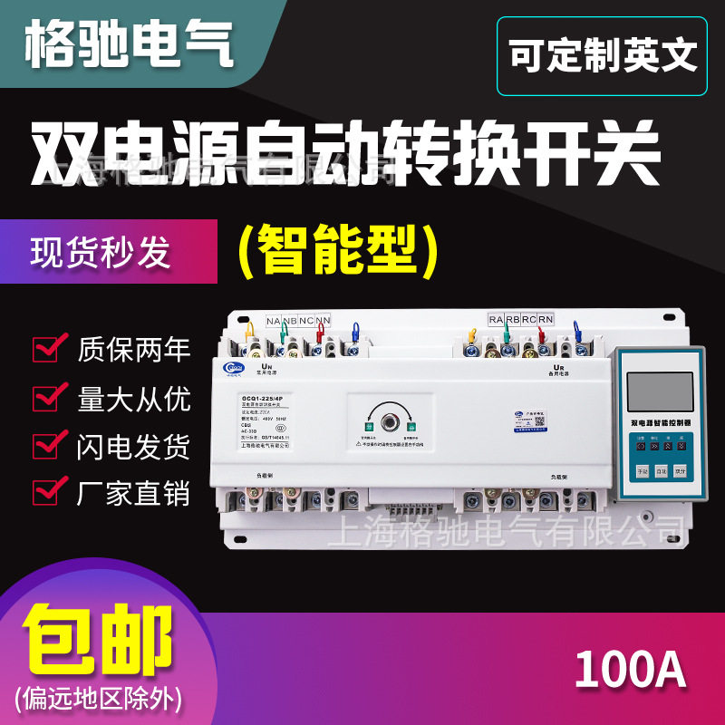 双电源自动转换开关4P63A80A100A125A智能型CB级切换开关切换器
