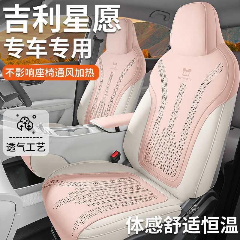 2026新款适用于吉利星愿专用座套半包马鞍垫四季汽车坐垫皮革座垫