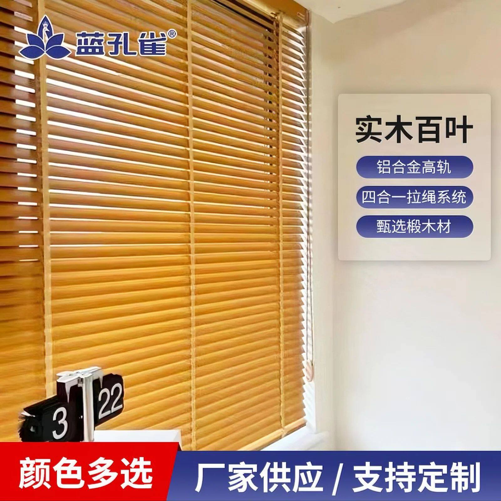 蓝孔雀百叶实木窗帘卧室百叶窗新中式家装简约木质大气木家居防晒