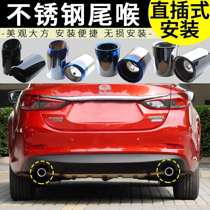 严适用2018 19 14 15款马自达阿特兹不锈钢汽车排气管尾喉改装饰