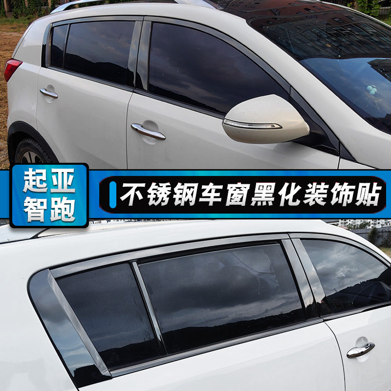 11-17智跑专用车窗饰条黑化