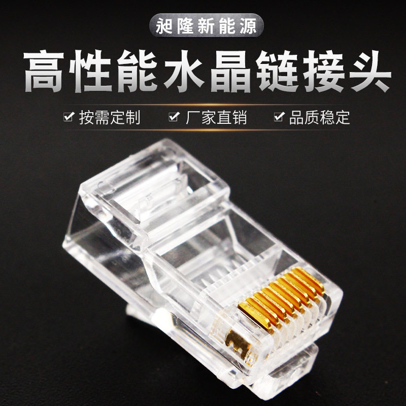 超五类水晶头电脑网线接头镀金千兆电脑连接头rj45网络电脑对接头