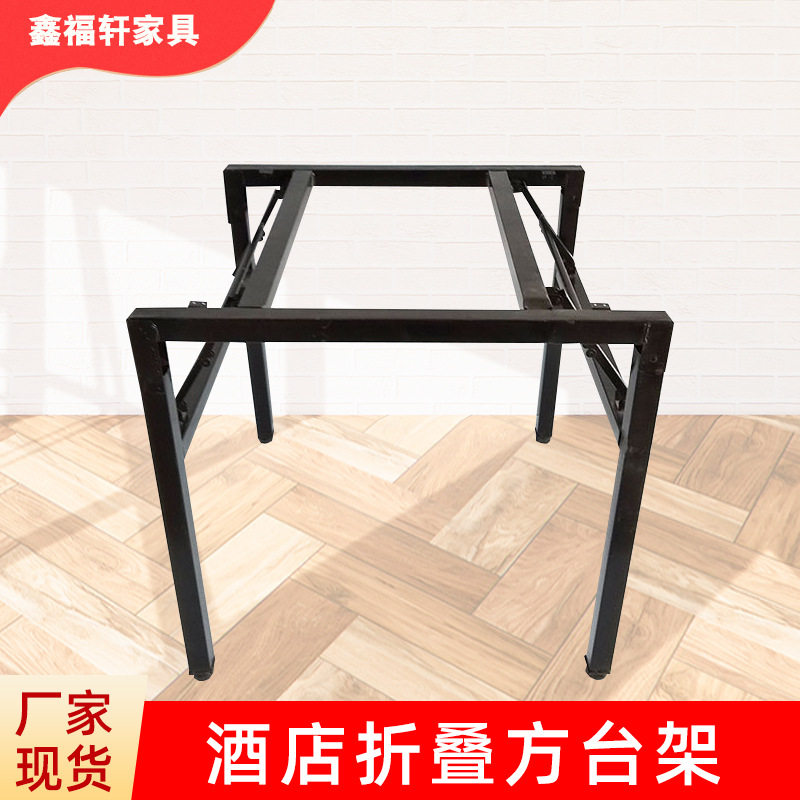 批发折叠方桌金属桌架