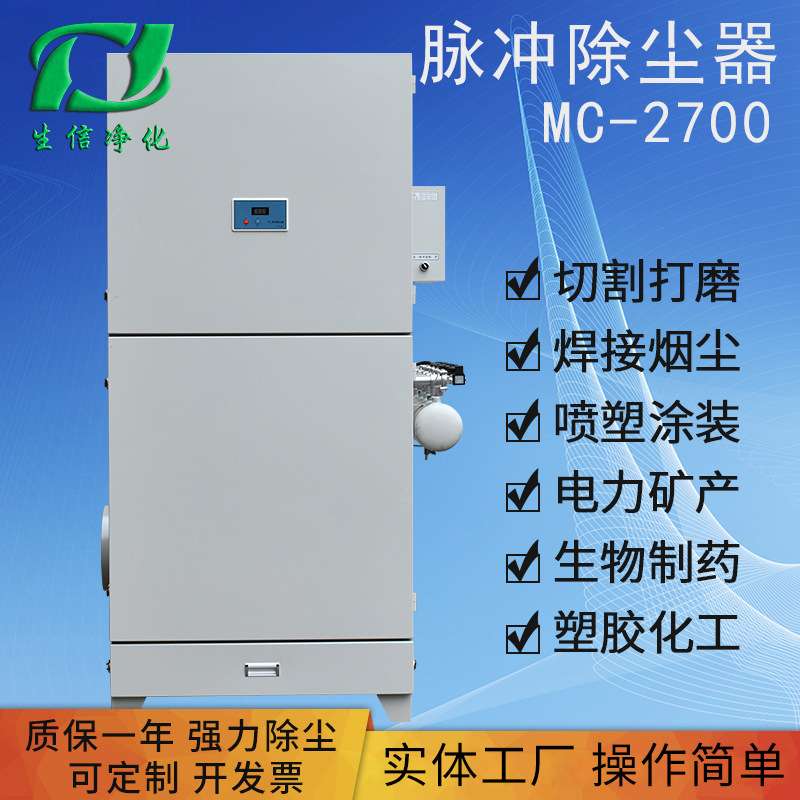 直销mc-2700单机除尘器电焊布袋除尘器脉冲除除尘器工业除尘