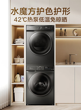 洗烘套装10公斤滚筒洗衣机+热泵烘干机TG100V618T+TH100-HL02T