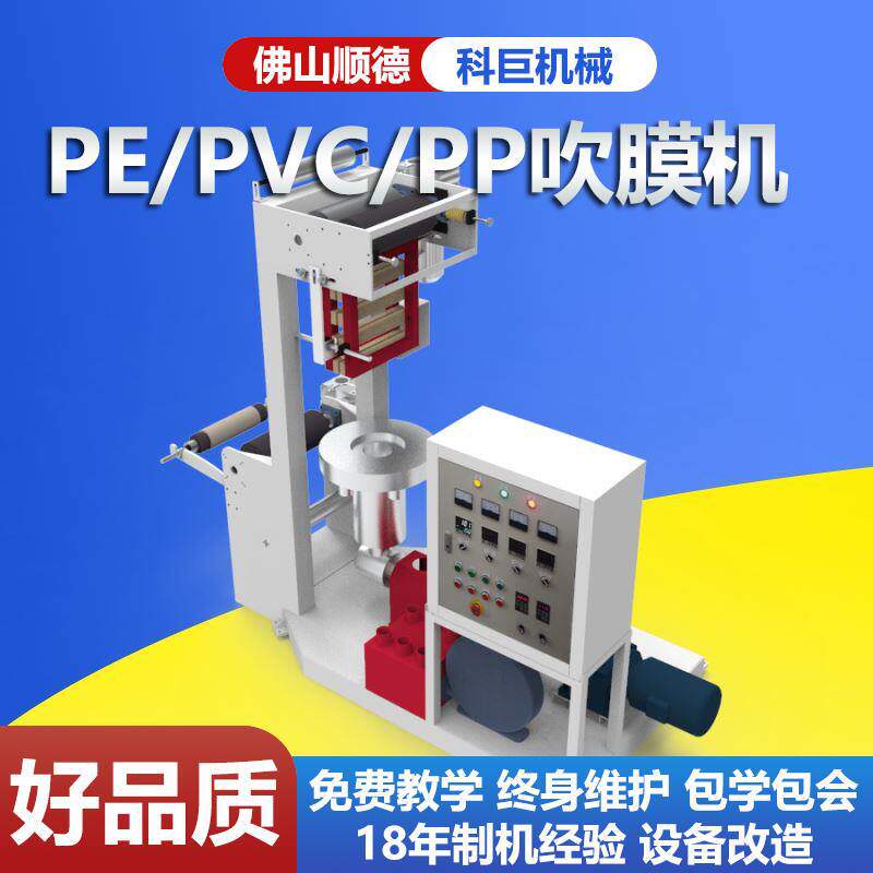 小型吹膜机迷你购物袋吹膜机塑料垃圾袋吹膜试验机袋子pe工厂机械