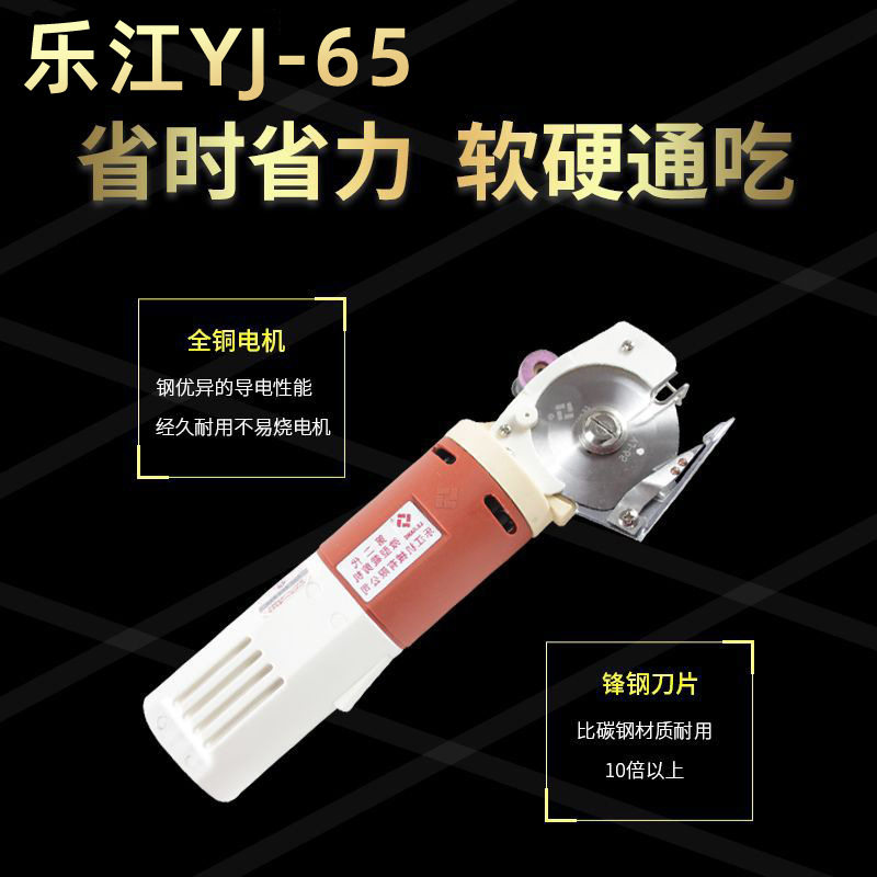 乐江YJ-65手持式圆刀裁剪机电动裁布机切布机电剪刀服装裁剪切割