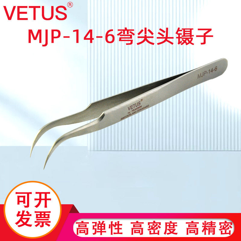 VETUS防磁不锈钢精密弯尖镊子
