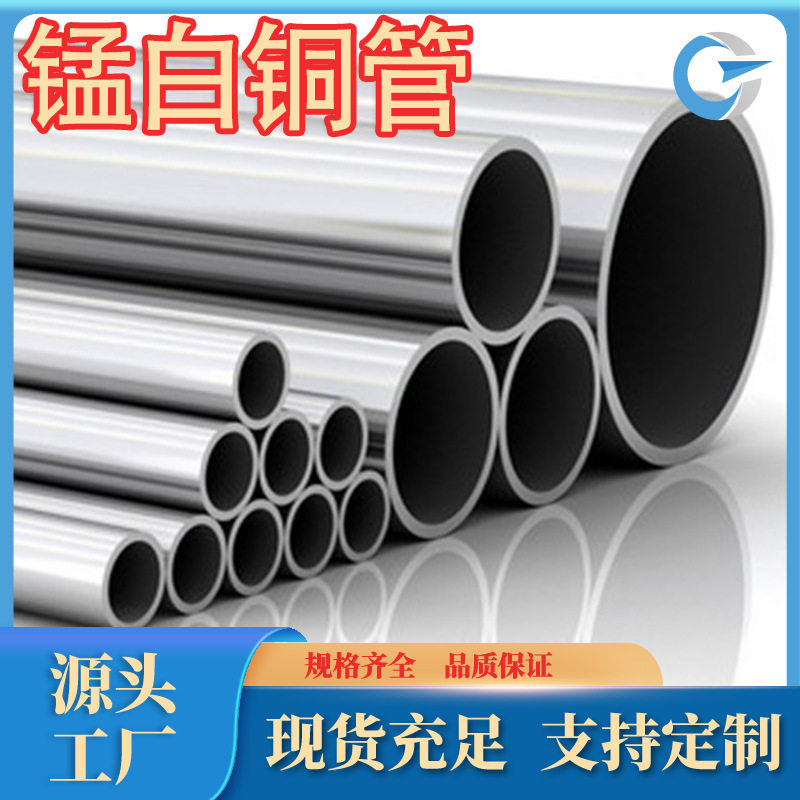厂家现货供应 BMn3-12锰白铜 锰白铜管 各种规格牌号齐全 可零售