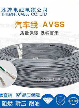 AVSS日标汽车线汽车喷环线 银环线0.35