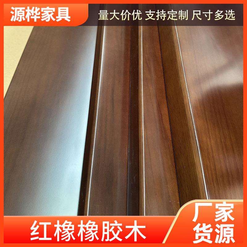红橡橡胶木实木楼梯踏步板楼梯护栏窗台板三角板整梯