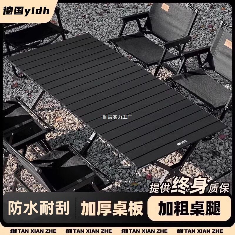 德国户外可折叠蛋卷桌野餐桌便携式露营桌子椅子一体野炊全套装备