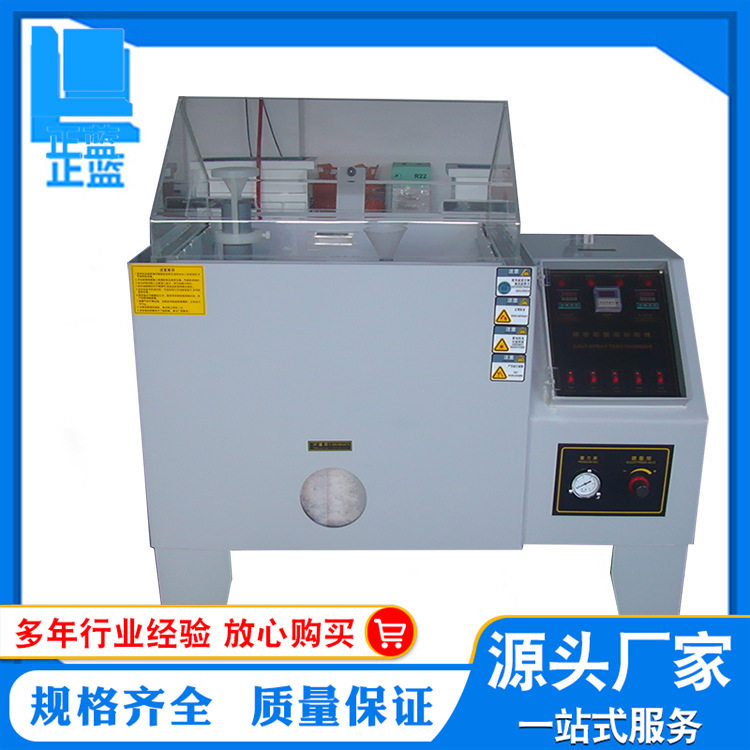 精密盐雾试验机ZL-90优选