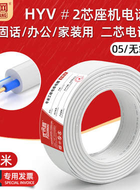 工程两芯電話線hyv2×0.5无氧铜老式固定座机电话线二芯白色100米