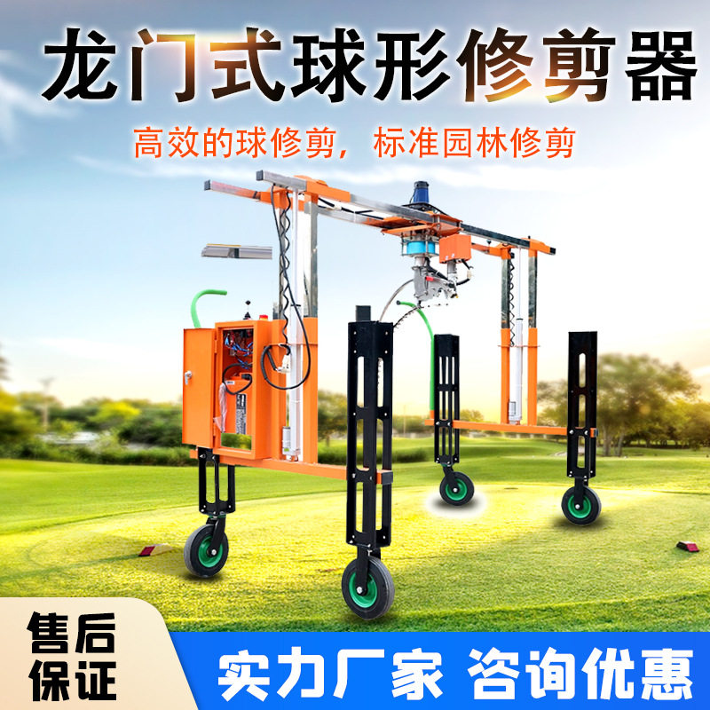 龙门架式修球机小型可移动绿化树修球机电动绿篱修球机