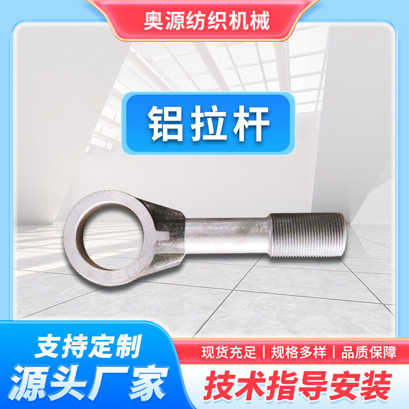 厂家经编机铝拉杆配件纺织经编机不锈钢五金冲压件经编机配件生产