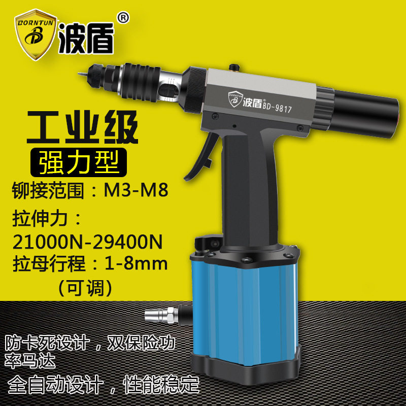 波盾全自动气动拉铆螺母枪