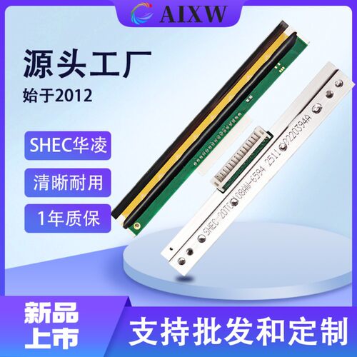 适用TTP244热转印打印头244Pro/244Plus/T200/TE200/TE210通用