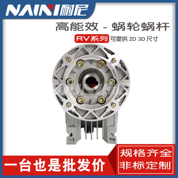 RV减速机130小型NMRV63/90/50/40蜗轮蜗杆减速机铝合金齿轮箱