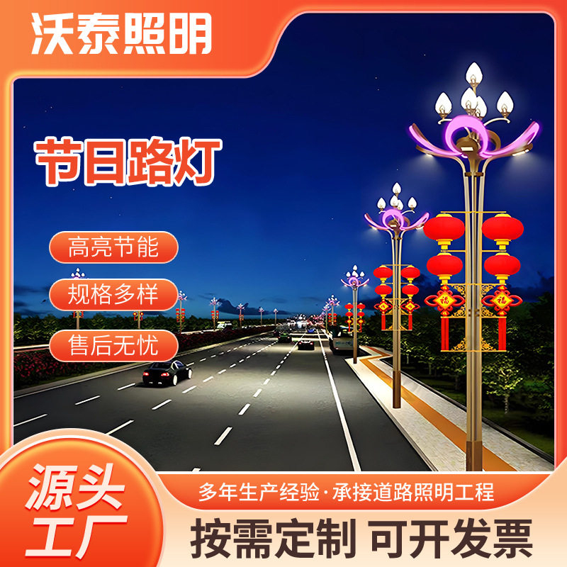 5-10米节日元素led户外亮化路灯杆道旗灯可发光中国结装饰灯