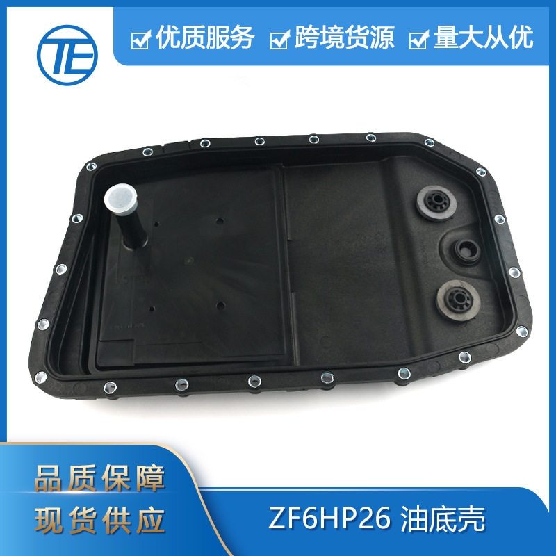 宝马ZF6HP26变速箱油底壳阀体